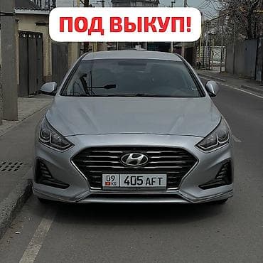 1 8t: Под выкуп! Hyundai Sonata 2018 2.0 ГАЗ Серый На 24 Месяца — 1