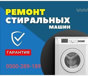Мастер по ремонту стиральных машин. Ремонт стиральных и посудомоечных