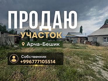 5 соток, Для строительства, Красная книга