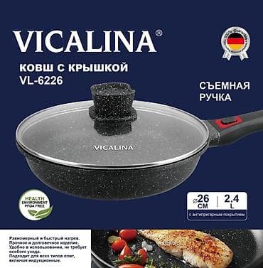 Ковш с крышкой VICALINA VL-6226 - Диаметр: 26 см - Объем: 2.4 л -