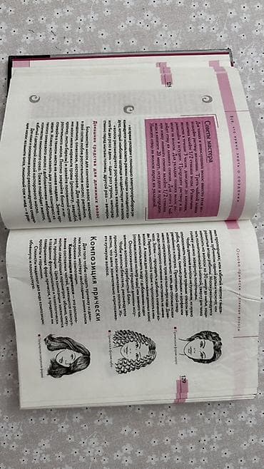 курсы ии: Книга «Первая книга домашнего парикмахера. Самоучитель» - Формат — 2