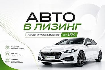 Наша компания поможет получить авто быстро и на выгодных условиях! at lalafo.kg Наша компания поможет получить авто быстро и на выгодных условиях!