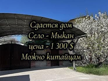 дом в кемине: 100 м², 4 комнаты — 1