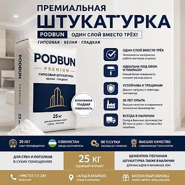 plaud note: PODBUN Premium – Премиальная гипсовая штукатурка (25 кг) Идеальное — 1