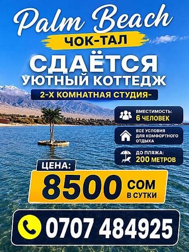кара балте дом: Коттедж, Palm Beach, Чок-Тал, 4 места — 1