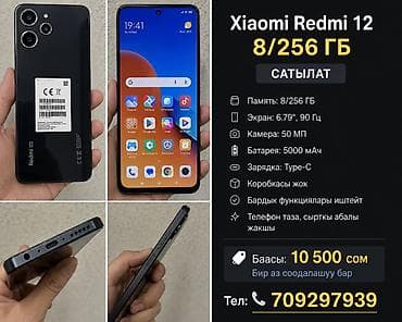 9 lite: Xiaomi Redmi 12, память 8/256 ГБ. - Экран: 6.79", 90 Гц — плавная — 1