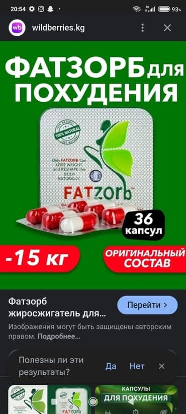 black panther капсулы для похудения отзывы: Средство для похудения, Fatzorb/Фатзорб, Капсулы, Жиросжигатели, Универсальный, Новый — 1