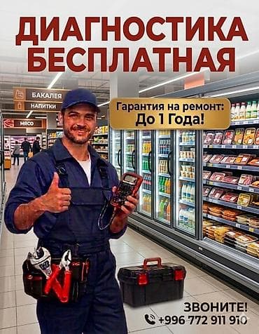Ремонт холодильников СЕГОДНЯ. Выезд 0с. Гарантия ​.Почему выбирают