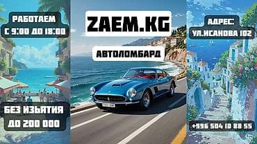 деньги залог: Zaem KG Быстрый займ под залог авто без изъятия Удобная локация! У — 1