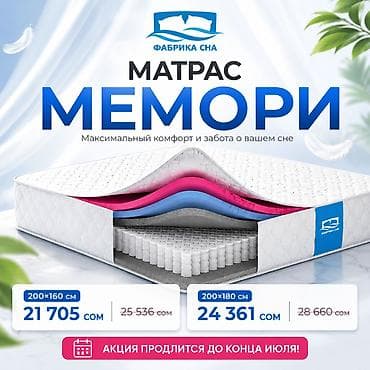 спальное: Три популярных матраса — одна большая летняя акция! 🔥 Выбирайте — 7