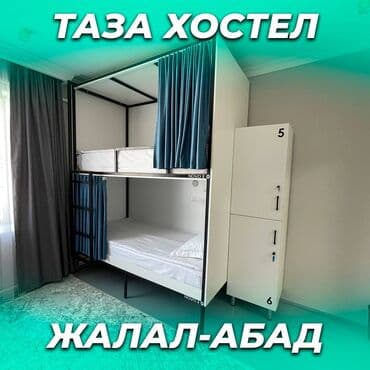 сниму дом на иссык куле: 🛏️ NOVO Хостели - ХАЛАЛ! ❤️ Жалал-Абад шаардын борборунда Адрес — 1