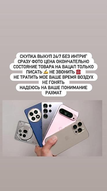 iphone mini: Сервис скупки смартфонов 24/7. - Выкуп телефонов круглосуточно, без — 1