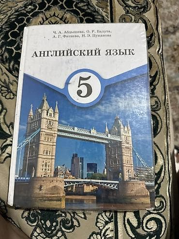 керимова: Комплект учебников для 5 класса (Кыргызстан) Состав набора по фото: - — 7