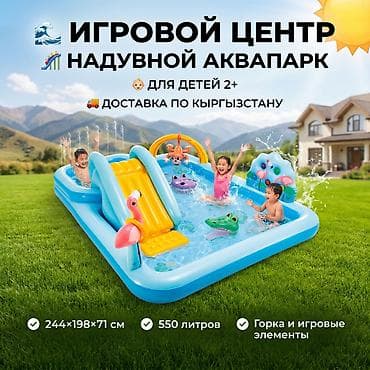 💦 Надувной аквапарк Intex для детей 🌞 👧 Любимое место для игр летом