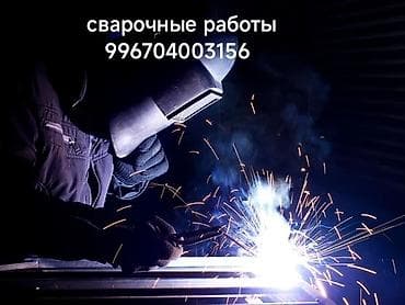 услуги сварщика с выездом: Сварка | Ворота Монтаж — 1