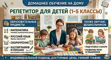 аренда детский сад: Репетитор Математика Подготовка к школе — 1