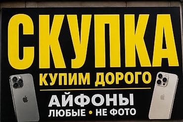 core 2: Скупка купим айфоны по хорошей цене сами приедем, скупаем выездом к — 1