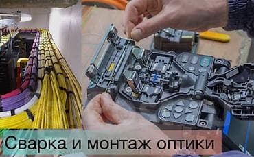 Ремонт- сварка, оптоволокно, WI FI настройка, перенос щитов, UTP