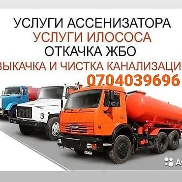 Откачка/Аткачка Выкачка /Яма/Туалет/Очиска, выкачка туалета и септика