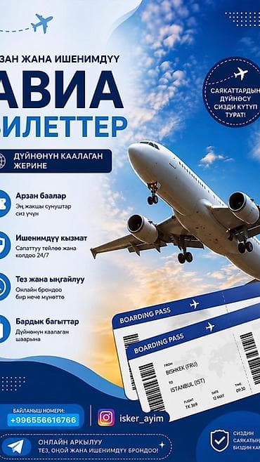 Авиабилеты — онлайн-бронирование по всем направлениям - Маршруты по at lalafo.kg Авиабилеты — онлайн-бронирование по всем направлениям - Маршруты по