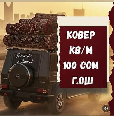anydesk com: Стирка ковров, | Ковер, Бесплатная доставка — 1
