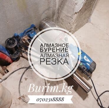 квартиры в бишкеке на долгий срок: Алмазное сверление Больше 6 лет опыта — 1
