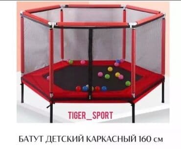 купить батуты: Батут детский игровой Размер 160 см, высота 110 см каркасный батут — 1