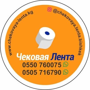 магнитная лента бишкек: Чековая лента для принтера чеков 50 метров намот — 2
