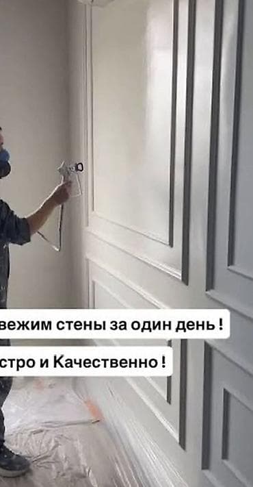 Курулушту биротоло бүтүрүү: Дубалдарды сырдоо, Суунун негизинде, 6 жылдан ашык тажрыйба — 4