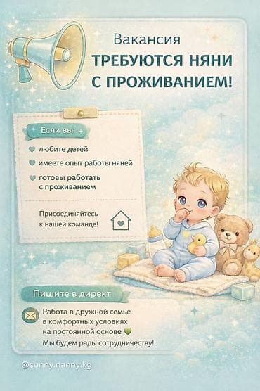 бетонный работа: Требуется Няня — 2