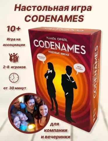 Магазин Toy Joy: Настольная игра "Кодовые Имена" – интеллектуальное веселье для всей at lalafo.kg Магазин Toy Joy: Настольная игра "Кодовые Имена" – интеллектуальное веселье для всей