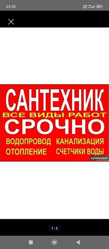 Сантехниктер: Сантехниканы орнотуу жана алмаштыруу 6 жылдан ашык тажрыйба — 1