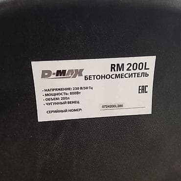 таз строительный: Бетономешалка Гравитационная, Малая (менее 150 л), Новый — 8