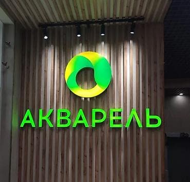 a 10 s: | Вывески, | Разработка дизайна — 3