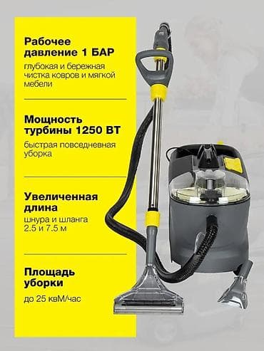 karcher: Пылесос, Karcher, Моющий, Влажная, Сухая, Паровая, Контейнер, Мешок, Фильтр для воды — 2