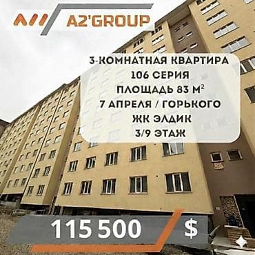 3 комнаты, 83 м², 106 серия, 3 этаж