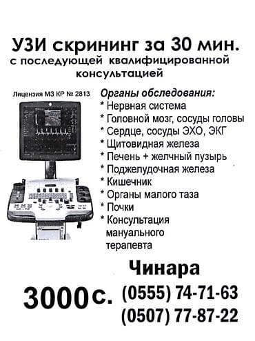 Врачи, Детские врачи | | Диагностика