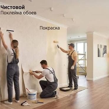 Покраска • Побелка • Поклейка обоев • Монтаж потолочных плинтусов