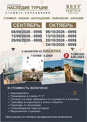 тур в анталию: Туристическое агентство «Чолпон» — авиабилеты, туры, путешествия. Что — 6