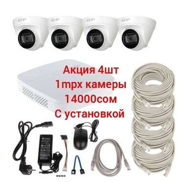 монитор срочно: Камера видеонаблюдения орнотобуз! Жакшы баадан. Оптом жана розница — 1