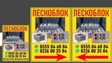 газоблок пеноблок: Пескоблок Жылмакай, 400x200x200, Өзү алып кетүү — 1
