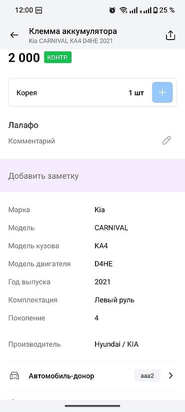 battery: Kia 2021 г., Оригинал — 5