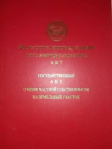 арашан участки: 8 соток, Для бизнеса, Красная книга — 1
