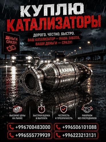 автокатализатор: Сервис по выкупу автокатализаторов. Что предлагаем: - Покупка — 1