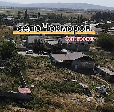 село чон таш: 5 соток, Для строительства, Красная книга — 2