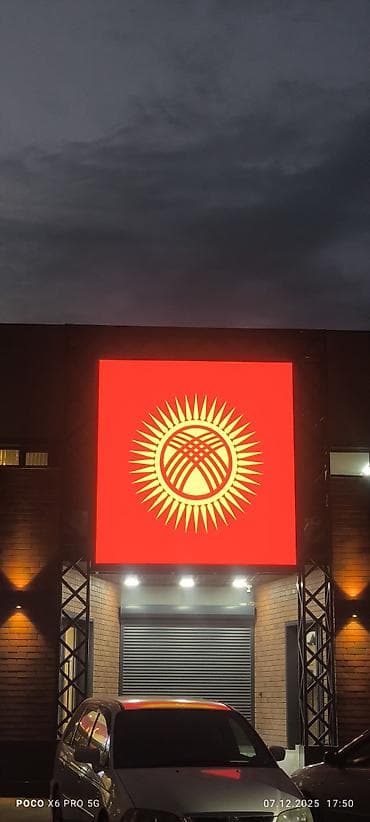 Упаковочно-фасовочные аппараты: LEDSTAR.KG — производство и продажа LED-экранов и светодиодных табло — 9