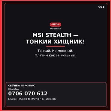 msi vector: MSI Stealth — тонкий хищник для гейминга. Легкий корпус и высокая — 1