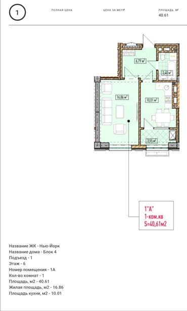 жалал абад аренда квартира: 1 комната, 41 м², Элитка, 6 этаж, ПСО (под самоотделку) — 1