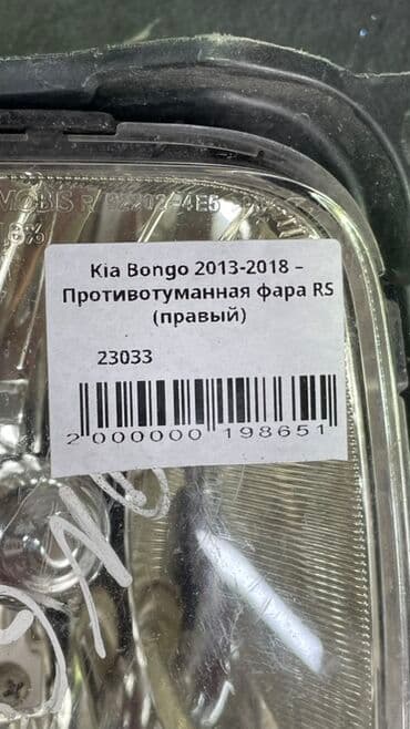 туманка на степ: Левая противотуманная фара Kia 2015 г., Б/у, Оригинал — 6