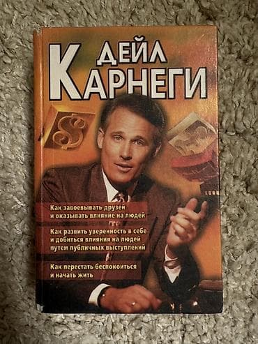 local guide program: Книга: Дейл Карнеги. Сборник произведений На обложке указаны ключевые — 1